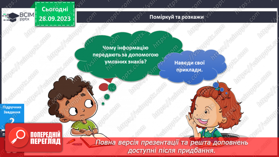 №043 - Я виявляю повагу до людей9 №043 - Я виявляю повагу до людей9