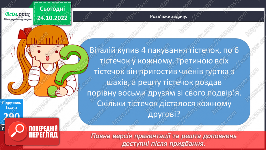 №032 - Числовий відрізок. Задачі на знаходження суми. Робота з іменованими числами. Перетворення іменованих чисел17