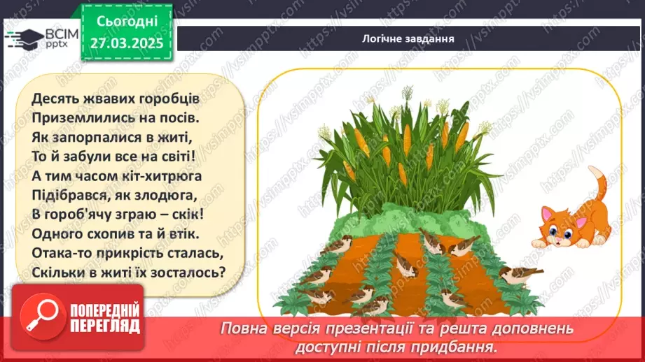 №115 - Додавання й віднімання. Додавання й віднімання двоцифрових чисел без переходу через розряд24