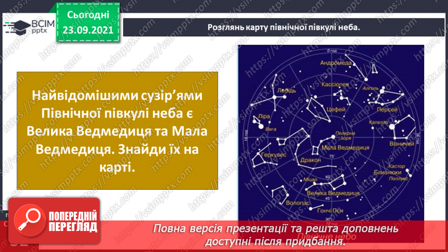 №016 - Планета Земля – наш дім у Всесвіті9 №016 - Планета Земля – наш дім у Всесвіті9