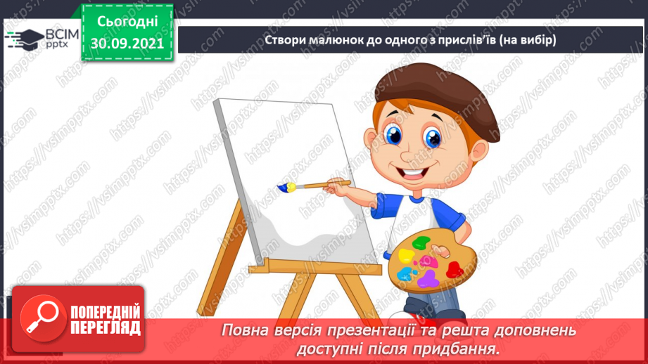 №027 - Змінювання іменників за числами. Діагностична робота. Списування11