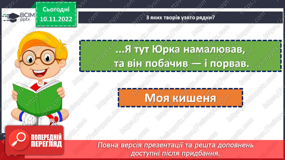 №051-56 - Підсумок за розділом «Українські письменники дітям». (с. 50)22