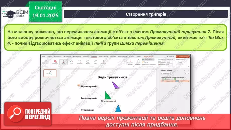 №37-39 - Інструктаж з БЖД. Використання тригерів у комп’ютерній презентації.11