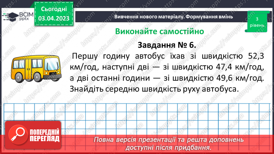 №149 - Розв’язування вправ і задач на знаходження середнього арифметичного числа.14