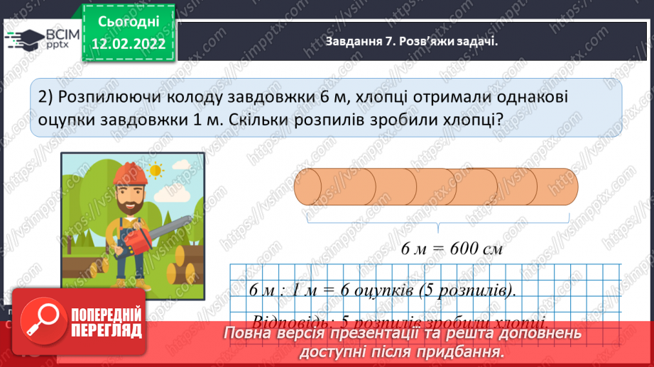 №115 - Ділимо багатоцифрове число на двоцифрове, використовуючи письмовий прийом31 №115 - Ділимо багатоцифрове число на двоцифрове, використовуючи письмовий прийом31