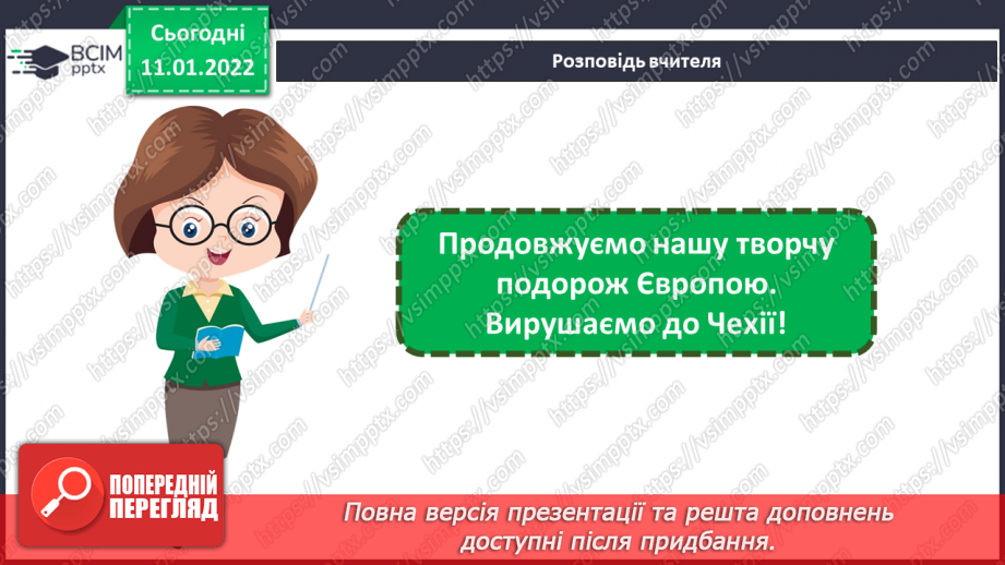 №18 - На гостину до Чехії. Перегляд відео «Прогулянка Прагою» Виконання силуетної композиції «Краса вечірньої Праги»2 №18 - На гостину до Чехії. Перегляд відео «Прогулянка Прагою» Виконання силуетної композиції «Краса вечірньої Праги»2