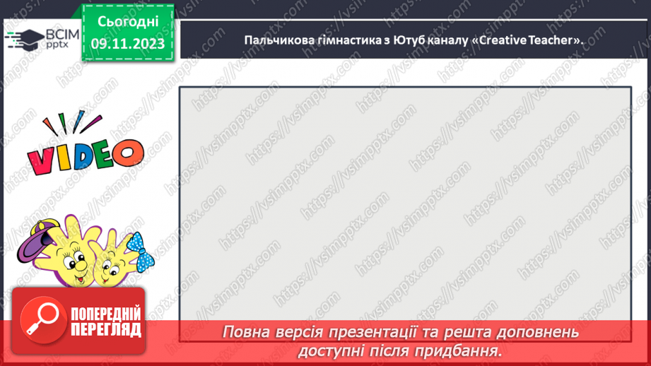 №078 - Написання малої букви п, складів, слів і речень з вивченими буквами17