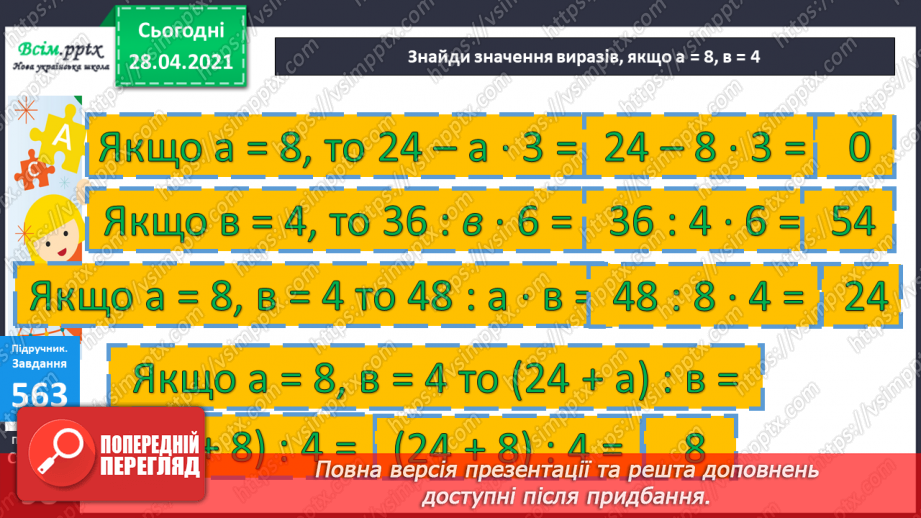 №059 - Розв’язування задач та рівнянь. Обчислення виразів зі змінною. Порівняння складених іменованих чисел.31 №059 - Розв’язування задач та рівнянь. Обчислення виразів зі змінною. Порівняння складених іменованих чисел.31