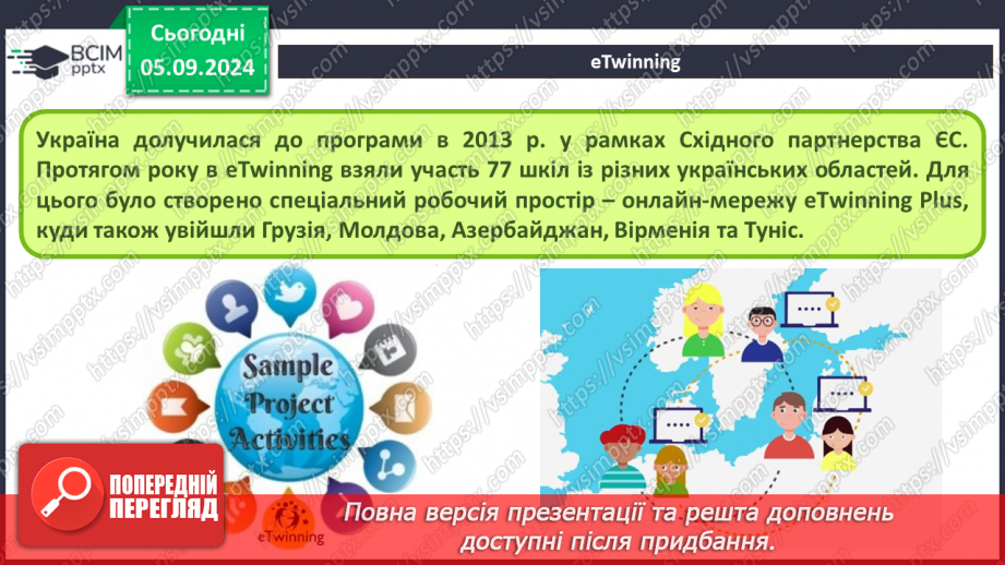 №06 - Практична робота №1. Захист персональних даних. Підготовка доповіді для проведення учнівської конференції на тему «eTwinning і цифрове громадянство».5