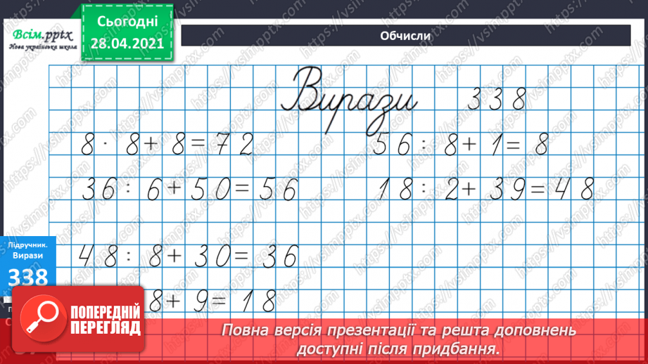 №037 - Задачі з величинами: продуктивність, час роботи, виконана робота. Задачі з буквеними даними.26
