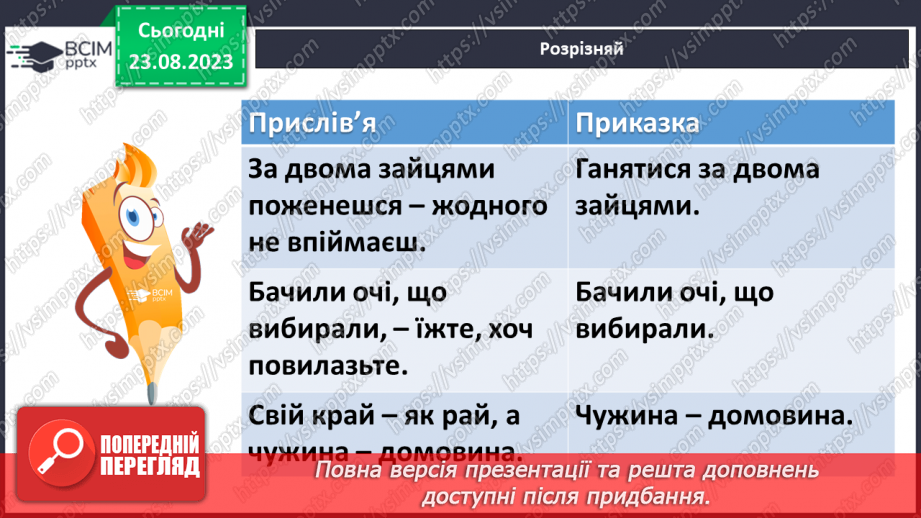 №02 - Прислів’я і приказки – перлини народної мудрості11