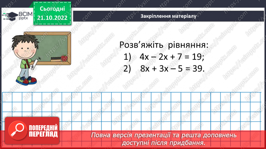 №049 - Розв’язування вправ на всі дії з натуральними числами. Правила, за якими визначають порядок дій20