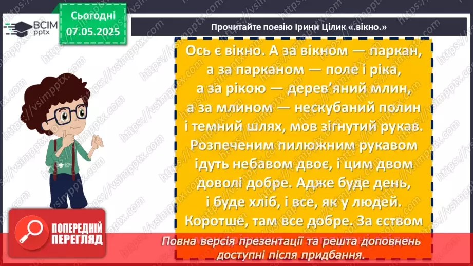 №68 - Урок позакласного читання №4.  Наталія Дев’ятко «Легенда про юну Весну»6 №68 - Урок позакласного читання №4.  Наталія Дев’ятко «Легенда про юну Весну»6