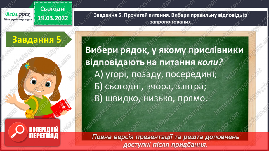 №096 - Діагностувальна робота. Мовна тема. Прислівник.11