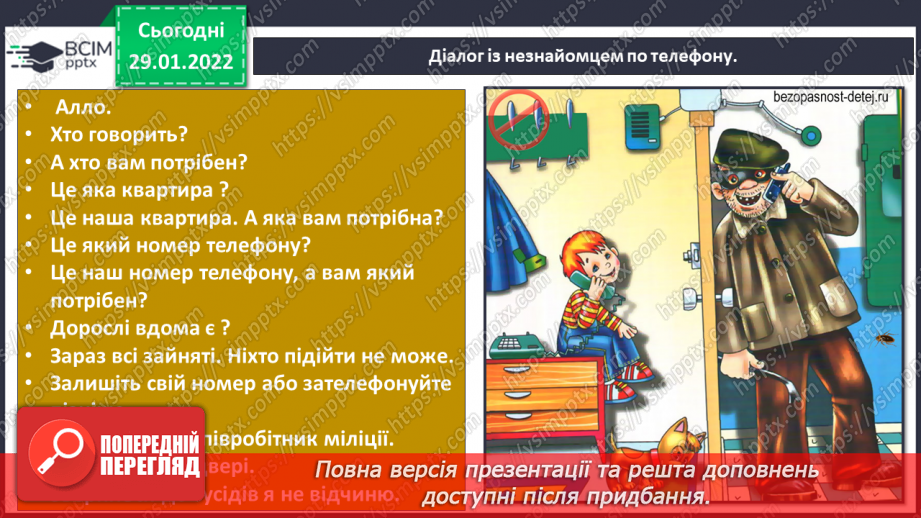 №061 - Безпека вдома9 №061 - Безпека вдома9