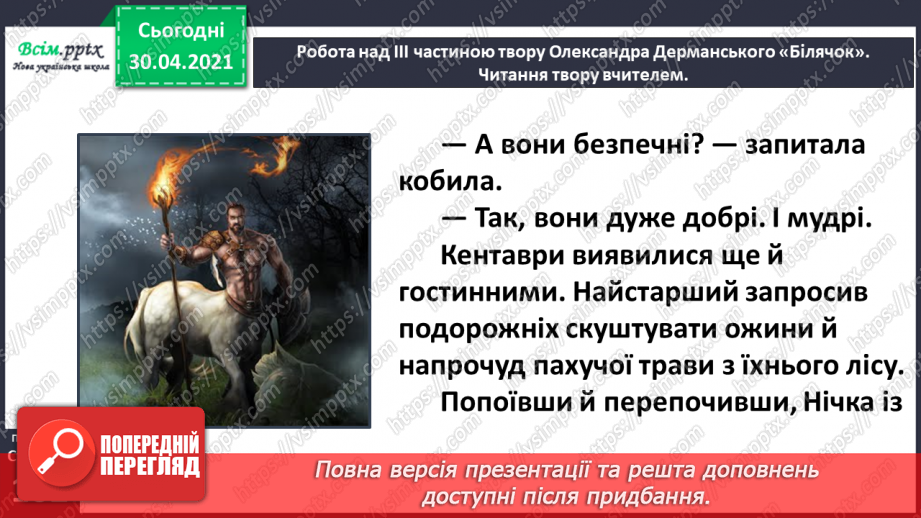 №071 - Сила духу головного героя. Сашко Дерманський «Білячок» (закінчення)11