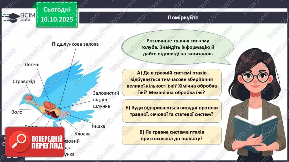 №022 - Живлення як властивість живого. Еволюція травної системи тварин.28 №022 - Живлення як властивість живого. Еволюція травної системи тварин.28