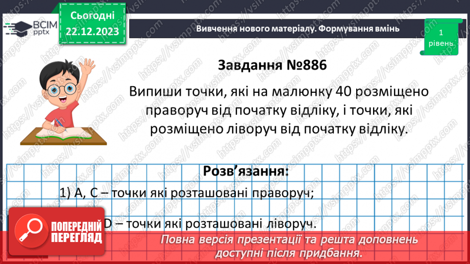 №083 - Координатна пряма9