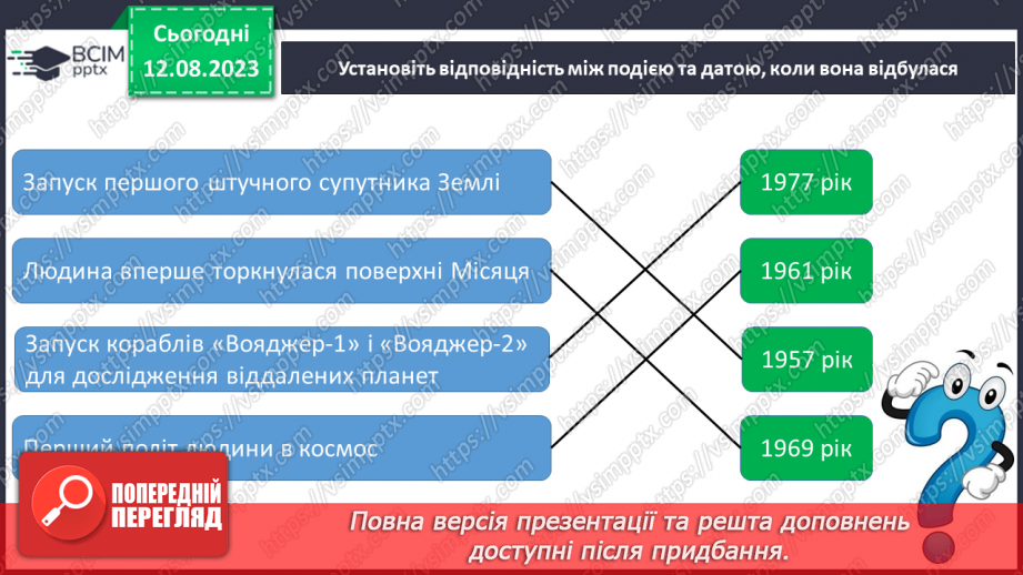 №22 - Космічні мандри. Дослідження Сонячної системи.18