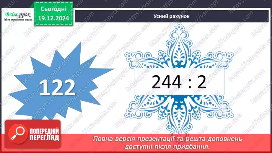 №066 - Розв’язування різними способами задач на подвійне зведення до одиниці6 №066 - Розв’язування різними способами задач на подвійне зведення до одиниці6