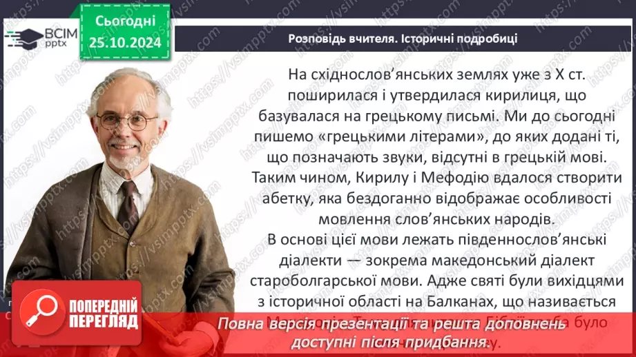 №10 - Культура Русі-України наприкінці Х – у першій половині ХІ ст.13