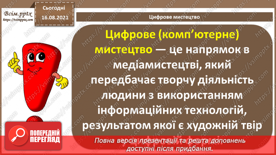 №01 - Правила поведінки і безпеки життєдіяльності (БЖ) в комп’ютерному класі. Цифрове мистецтво.4