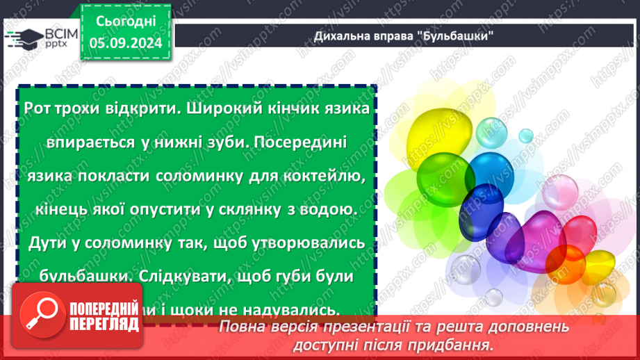 №06 - Урок розвитку мовлення (усно) Конкурс на кращого виконавця української народної пісні.14