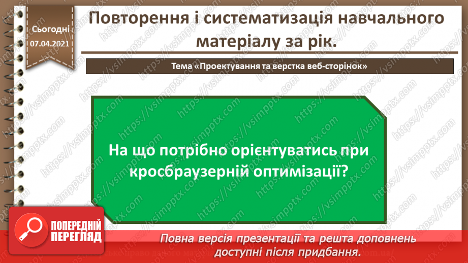 №35 - Повторення і систематизація навчального матеріалу25 №35 - Повторення і систематизація навчального матеріалу25
