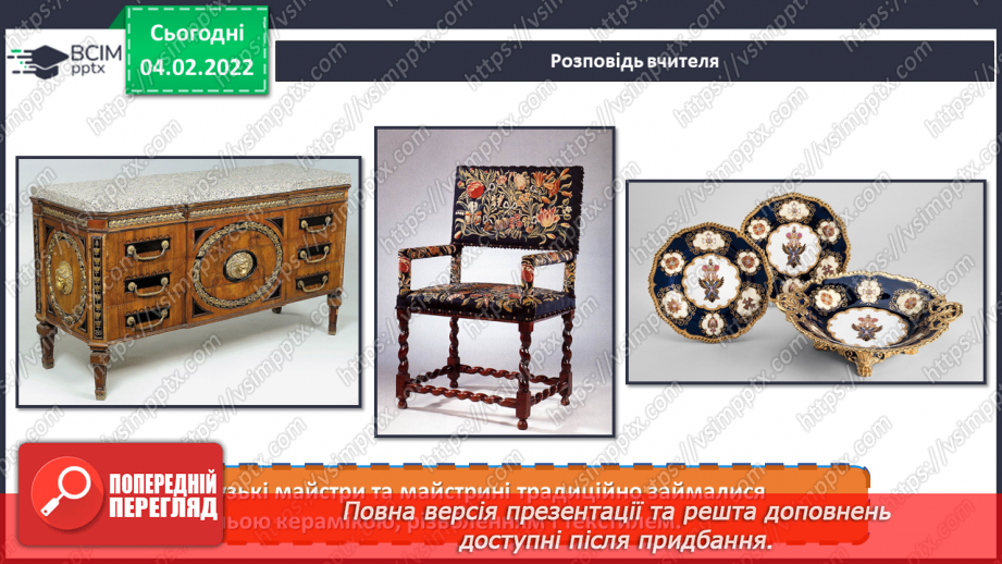 №22 - Вишукана Франція. Перегляд відеофільму «Готичні собори Франції». Розробка ескізу вітражної композиції на тему французьких замків.8