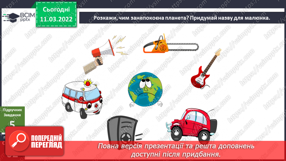 №075 - Як винаходи змінюють життя людей? Дослідження: «Як звучать різні предмети?»16 №075 - Як винаходи змінюють життя людей? Дослідження: «Як звучать різні предмети?»16