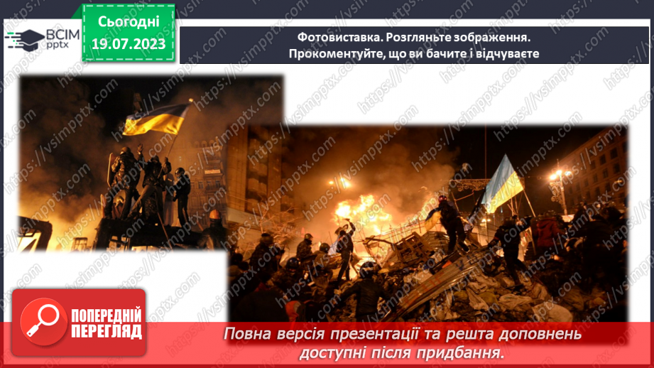 №11 - Гідність та свобода: подорож до визволення нації та зміцнення її майбутнього. Відзначення Дня Гідності та Свободи.20