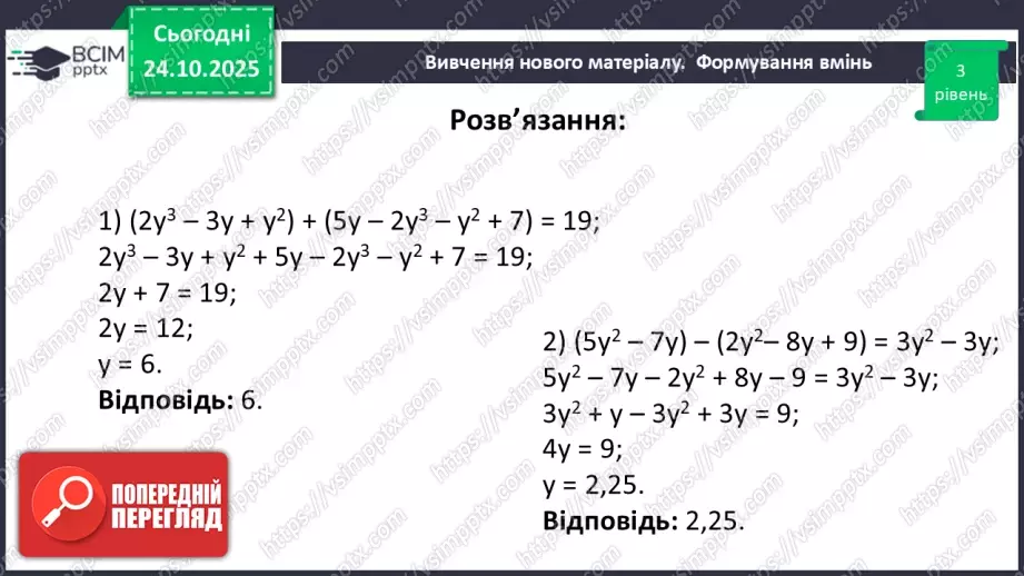 №029 - Розв’язування типових вправ і задач.19 №029 - Розв’язування типових вправ і задач.19