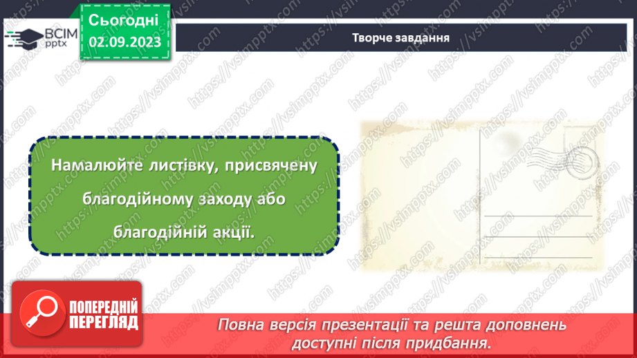 №08 - Добро зроблене й зло не вчинене: яка різниця?24