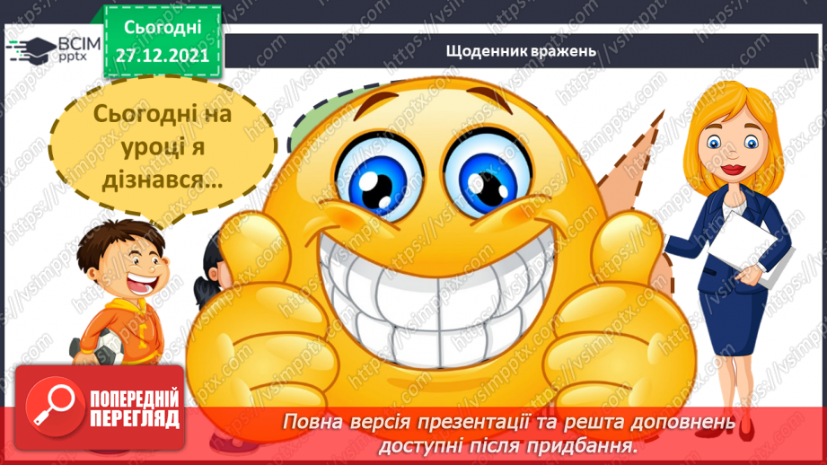 №050 - Які бувають цінності? «Як отримати олію із насіння соняшника?». Проведення дослідів»16 №050 - Які бувають цінності? «Як отримати олію із насіння соняшника?». Проведення дослідів»16