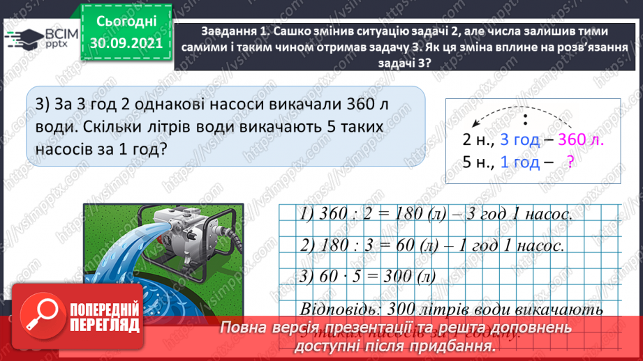 №035 - Досліджуємо задачі на подвійне зведення до одиниці12 №035 - Досліджуємо задачі на подвійне зведення до одиниці12