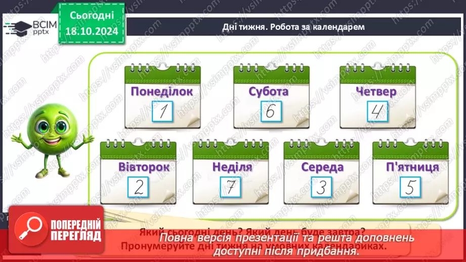 №034 - Число й цифра 7. Тиждень. Назви числівника «сім». Утворення числа 7. Написання цифри 7.15