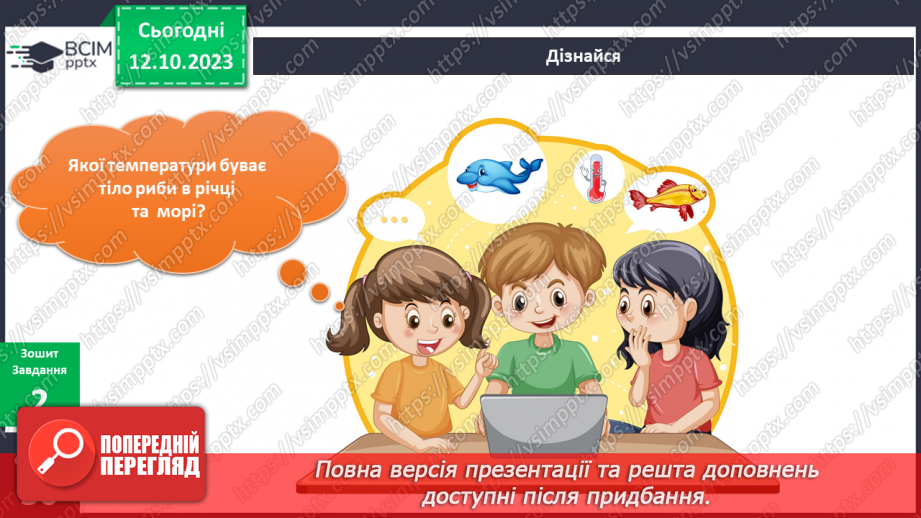 №058 - Я вимірюю. Термометр18 №058 - Я вимірюю. Термометр18