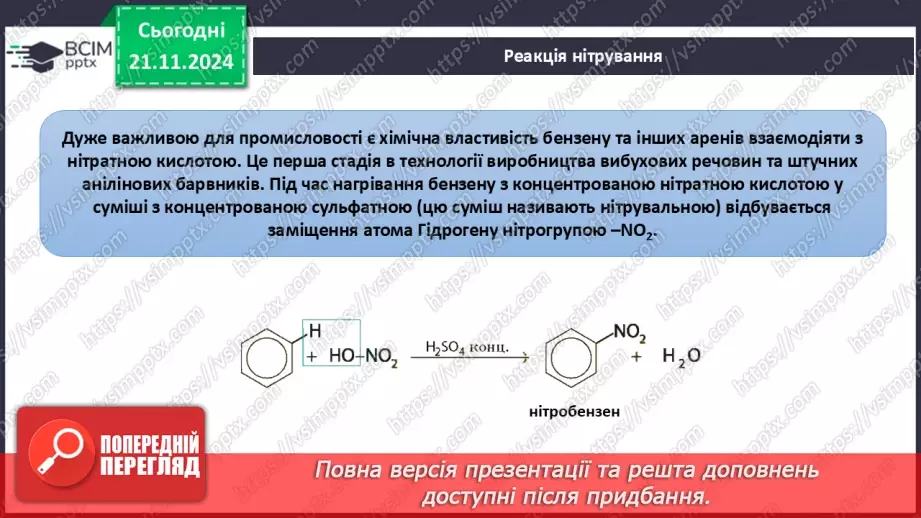 №13 - Бензен — найпростіший ароматичний вуглеводень18