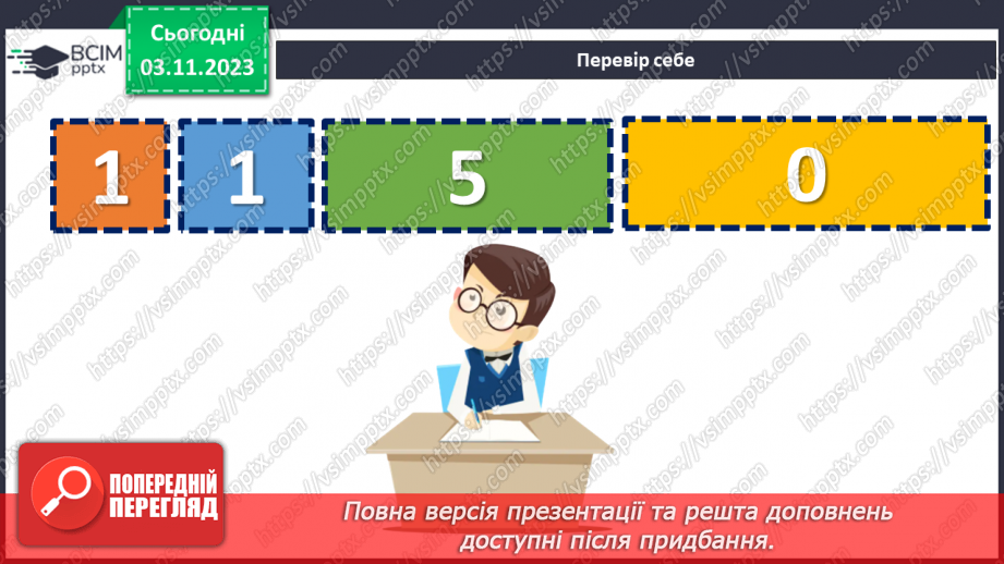 №053 - Розв’язування задач за допомогою рівнянь. Самостійна робота №8.5