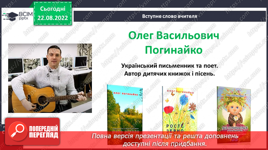 №004 - За Олегом Погинайком «Осінь без смутку». Підготовка плану проведення колективної творчої справи (організація виставки).6