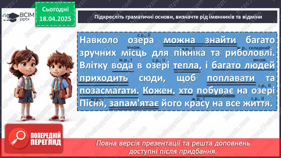 №0122 - Повторення та узагальнення вивченого в 6 класі. Морфологія. Орфографія19