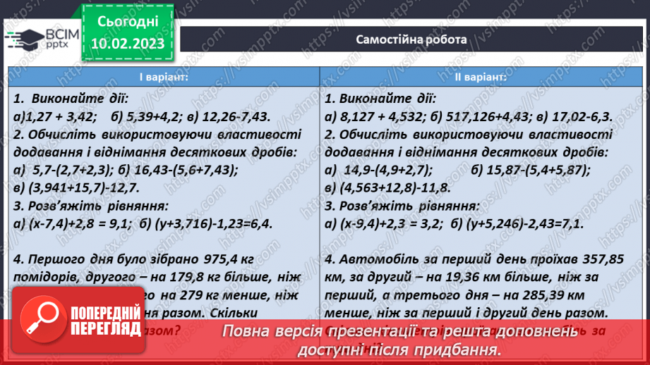 №115 - Розв’язування задач і вправ із десятковими дробами. Самостійна робота13 №115 - Розв’язування задач і вправ із десятковими дробами. Самостійна робота13