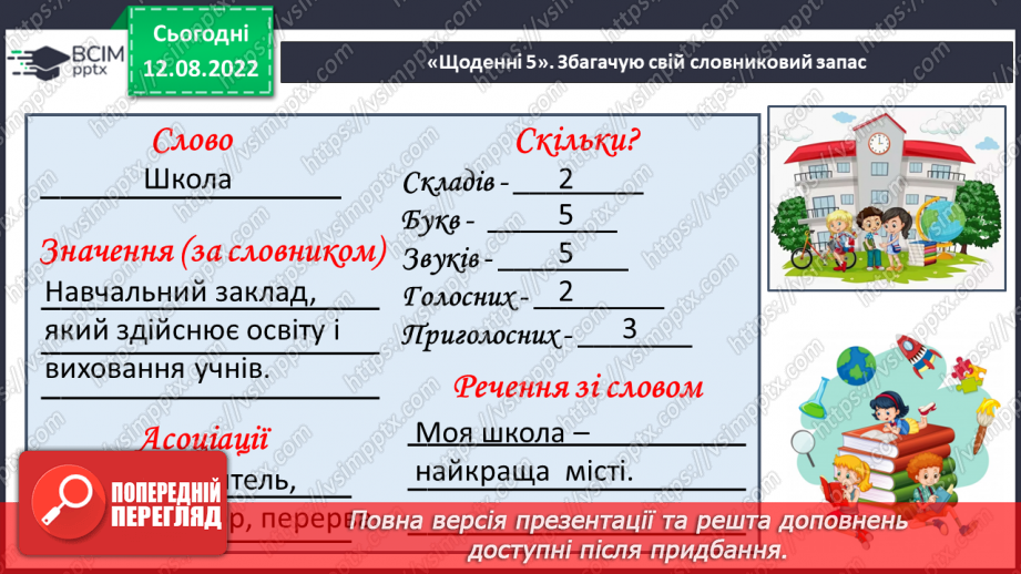 №002 - Прислів’я. Зоряна Живка «Один день з життя вчительки». Читання в особах.6