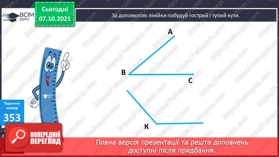 №036 - Розрядний склад чотирицифрових чисел. Уточнення поняття «Кут. Порівняння кутів». Ускладнені задачі на знаходження третього доданку.23 №036 - Розрядний склад чотирицифрових чисел. Уточнення поняття «Кут. Порівняння кутів». Ускладнені задачі на знаходження третього доданку.23