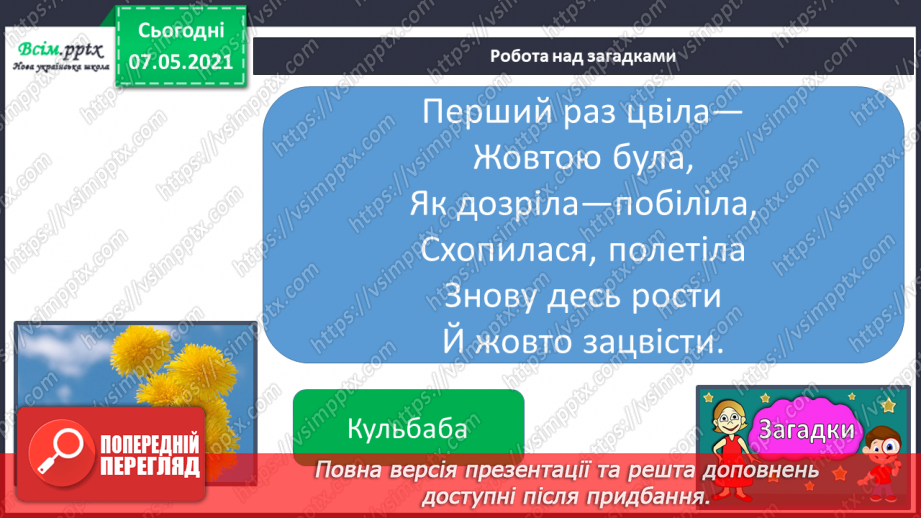 №040 - Пристосування квіткових рослин до різних умов життя8 №040 - Пристосування квіткових рослин до різних умов життя8