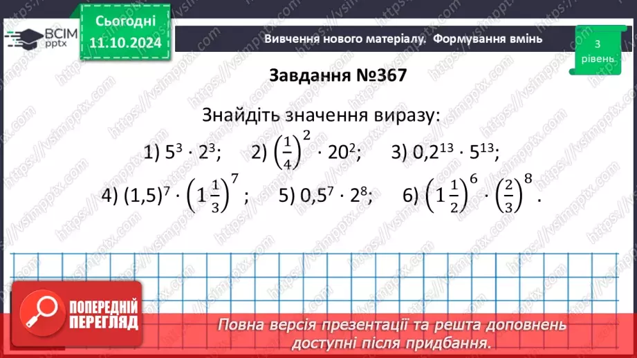 №023 - Розв’язування типових вправ і задач.20 №023 - Розв’язування типових вправ і задач.20