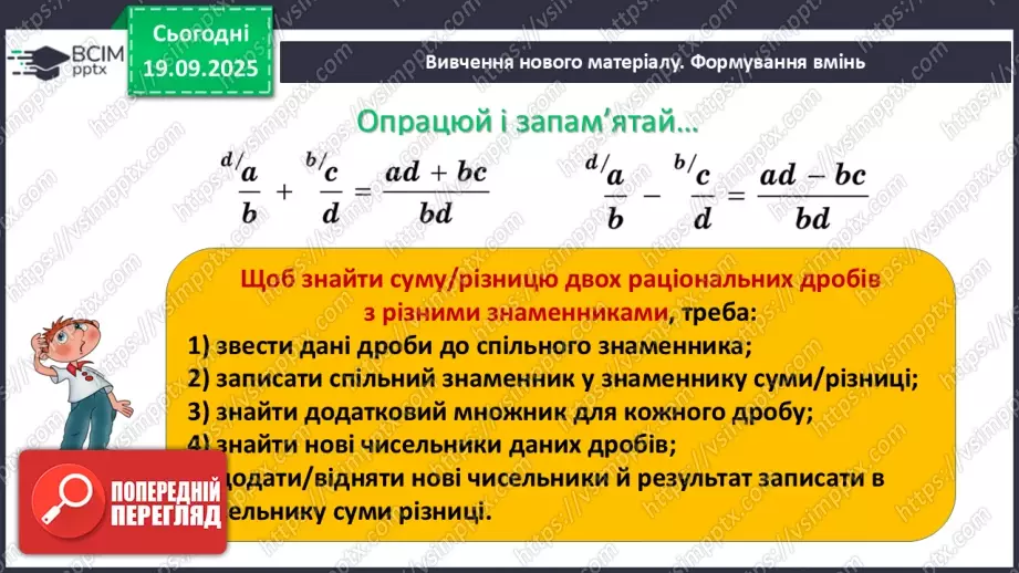 №0015 - Додавання та віднімання раціональних дробів з різними знаменниками4 №0015 - Додавання та віднімання раціональних дробів з різними знаменниками4