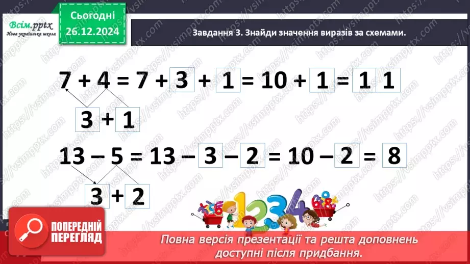 №070 - Додаємо і віднімаємо числа частинами15 №070 - Додаємо і віднімаємо числа частинами15