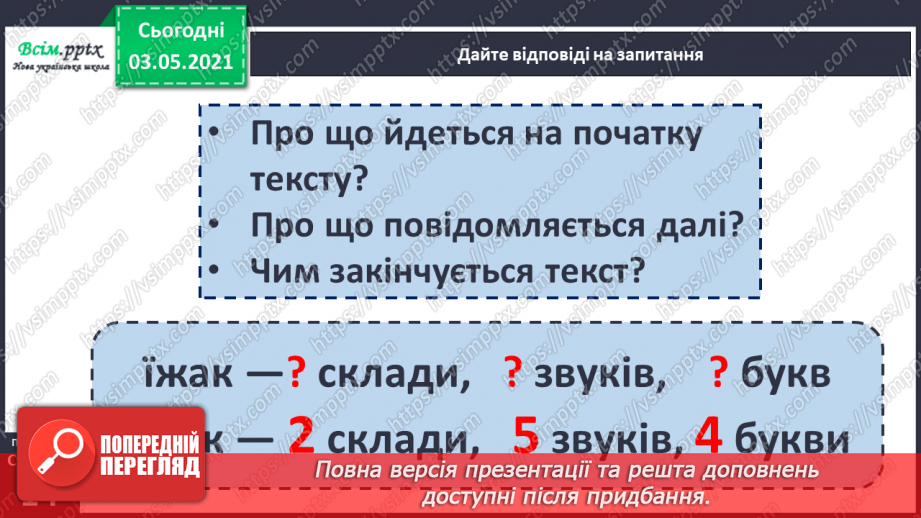 №007 - Навчаюся визначати частини тексту-розповіді, будувати текст8