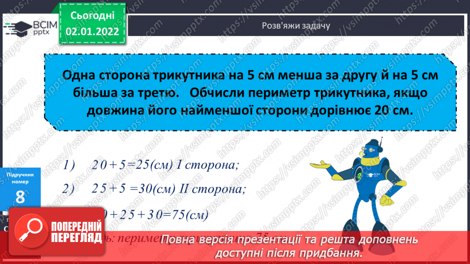 №081 - Додавання. Властивості дії додавання. Переставний та сполучний закони. Розв’язування задач на рух. Математичні ребуси.25 №081 - Додавання. Властивості дії додавання. Переставний та сполучний закони. Розв’язування задач на рух. Математичні ребуси.25